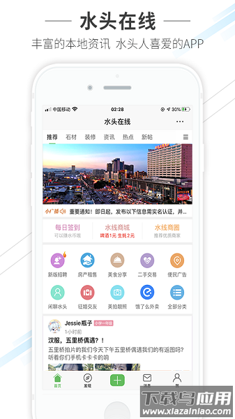 水头在线官方版最新版截图3