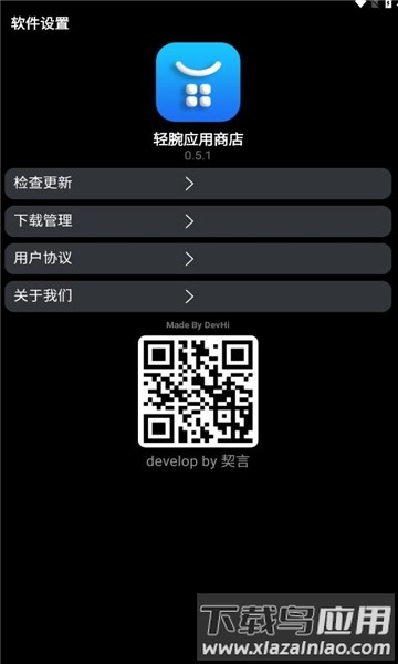 轻腕应用商店下载安装
