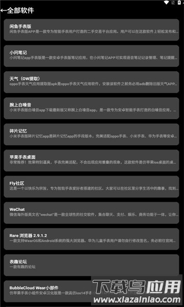 轻腕应用商店app手表版截图2