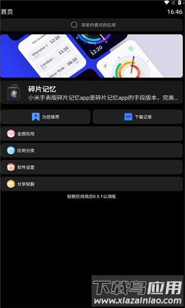 轻腕应用商店app手表版截图3