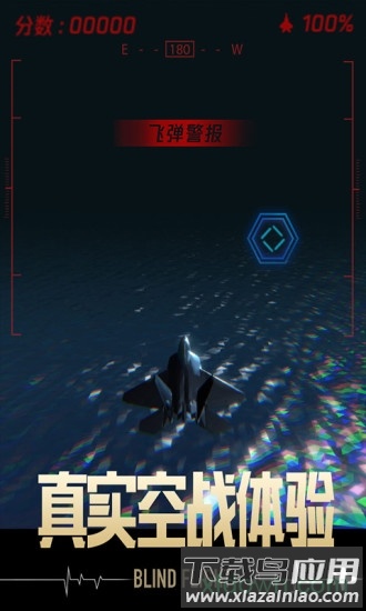 长空暗影.apk截图1