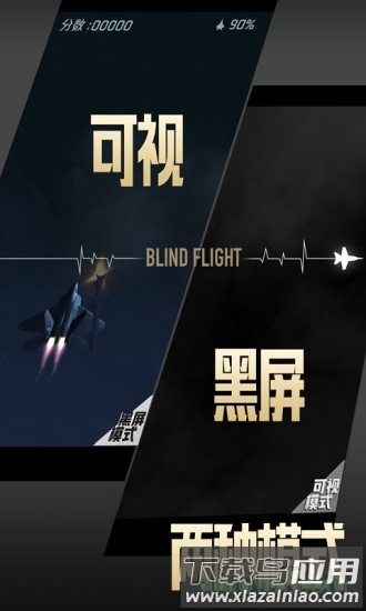 长空暗影.apk截图2