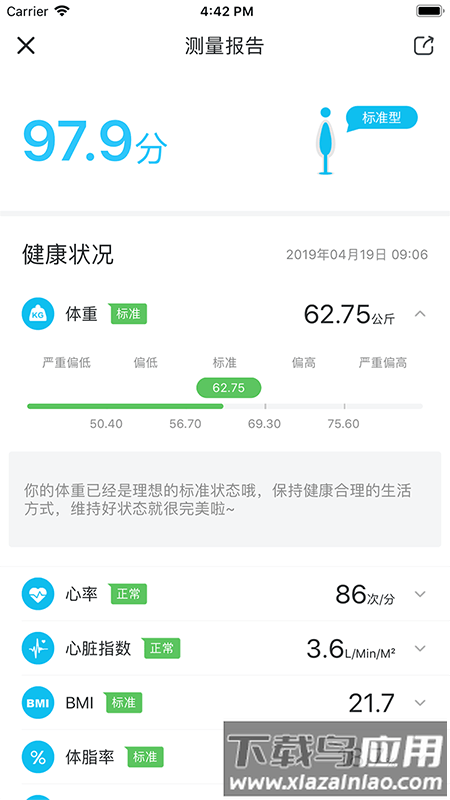 轻牛健康体脂秤最新版截图1