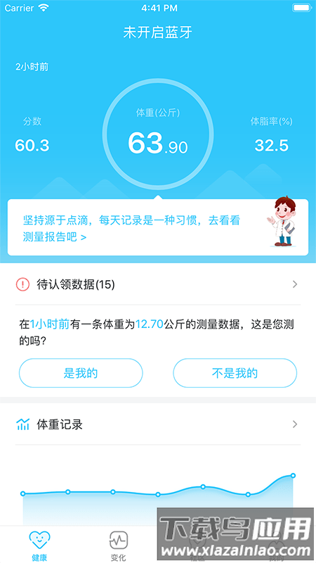 轻牛健康体脂秤最新版截图3