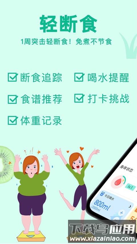 轻断食now最新版截图3