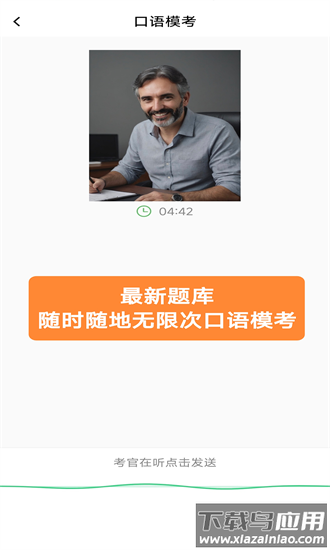 小树雅思app截图1