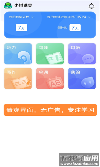 小树雅思app截图2