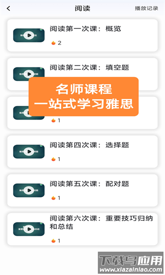 小树雅思app截图4