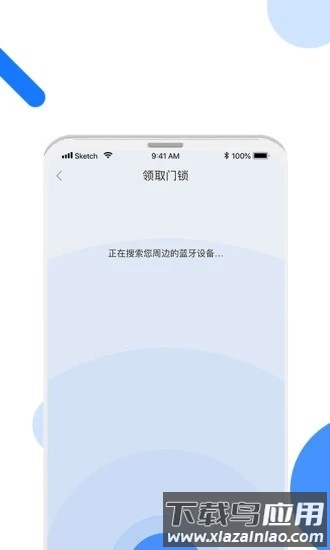 长租通家门锁软件截图3