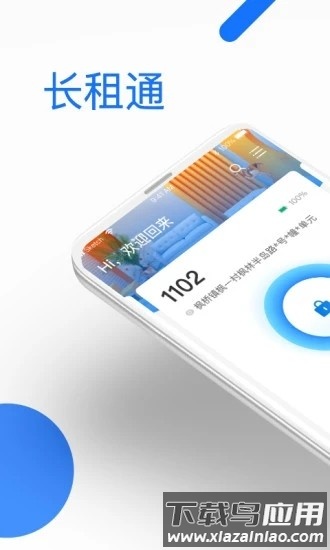 长租通家门锁软件截图4