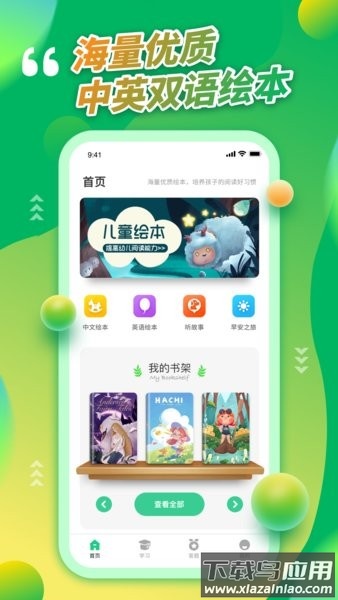 青骄第二课堂手机版截图1