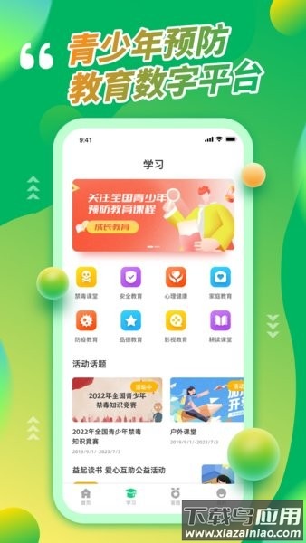 青骄第二课堂手机版截图2
