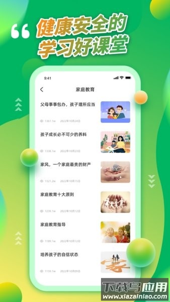 青骄第二课堂手机版截图3