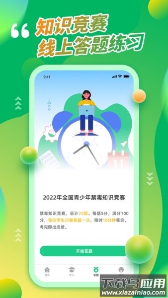 青骄第二课堂手机版截图4