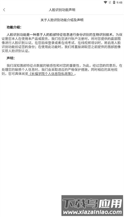 长福学院app手机版截图3