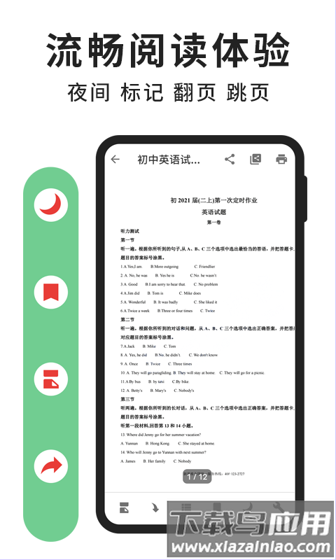 轻块pdf阅读器最新版下载