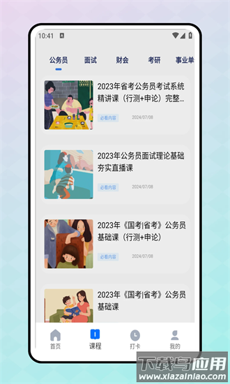 易公教育手机版截图1