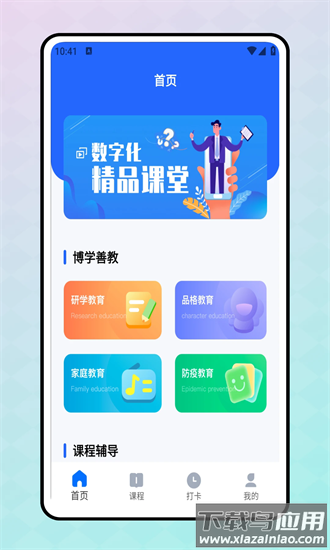 易公教育手机版截图3