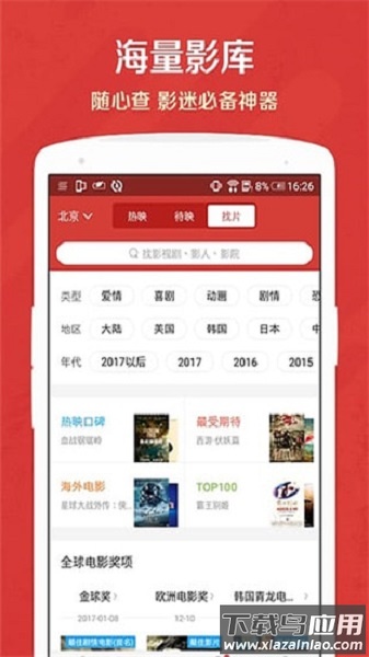 九酷影院app截图1