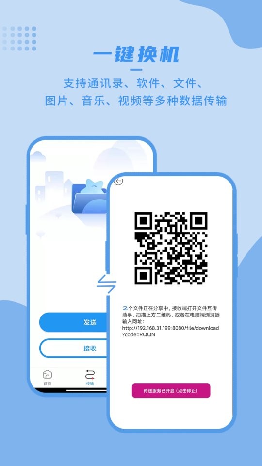 文件互传助手app