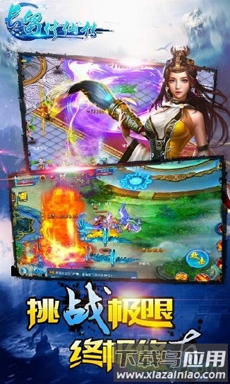 长留修仙传截图1