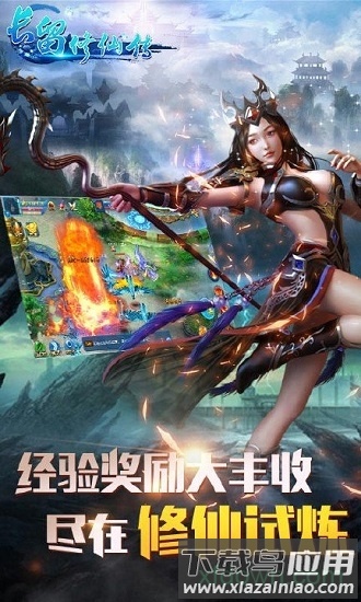 长留修仙传截图2