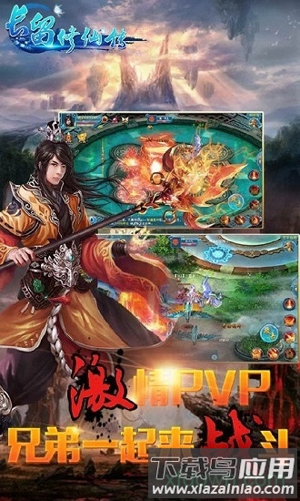 长留修仙传截图3