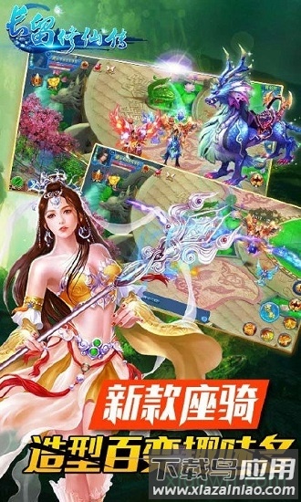 长留修仙传截图4