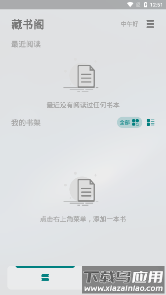 轻享阅app(purereader)截图1