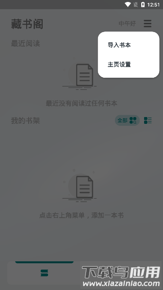 轻享阅app(purereader)截图2