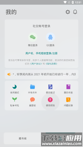 轻享阅app(purereader)截图3