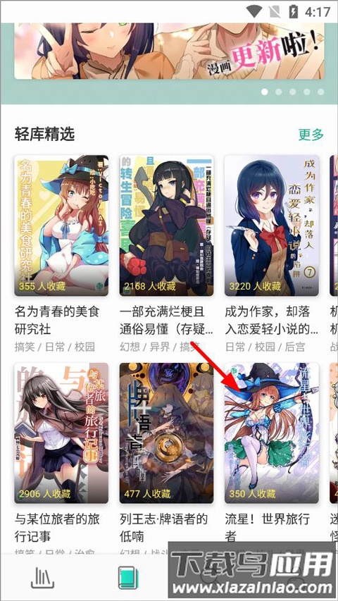 轻之文库小说