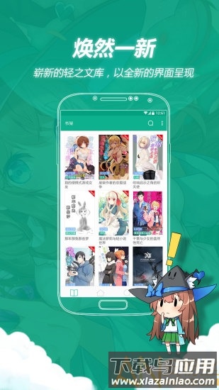 轻之文库小说截图1