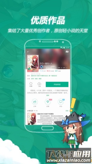 轻之文库小说截图4