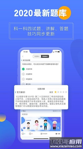 畅达驾考通学员版截图2