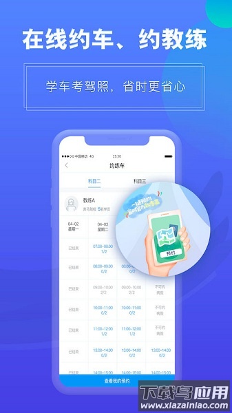 畅达驾考通学员版截图3