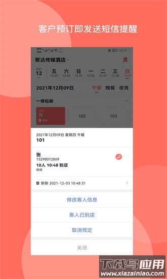 订餐表app下载
