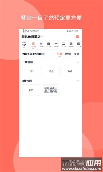 订餐表app截图1