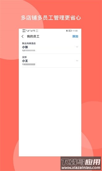 订餐表app截图3