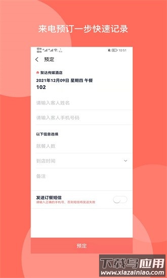 订餐表app截图4