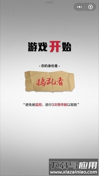 轮到你了揭秘篇小游戏截图1