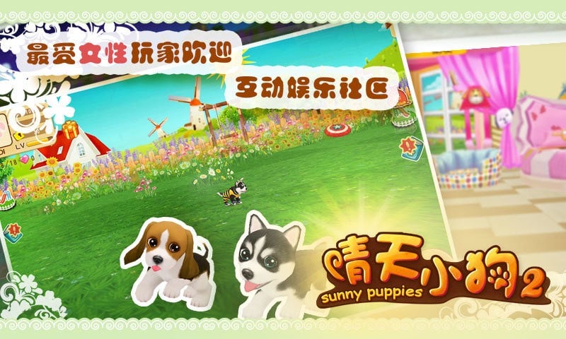 晴天小狗2正版截图1