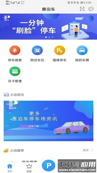 惠泊车软件截图