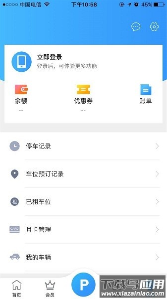 惠泊车软件截图