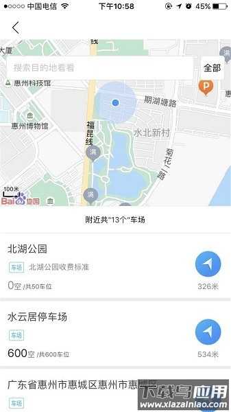 惠泊车软件截图