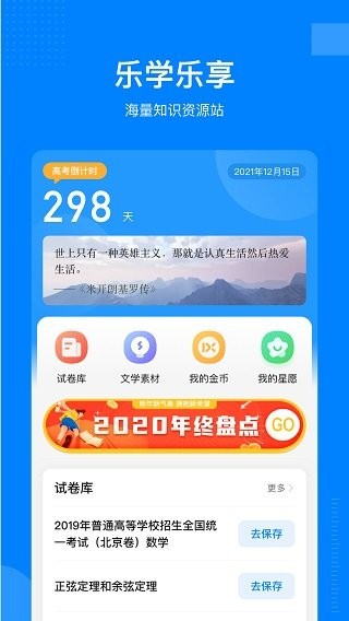 乐学有途软件截图3