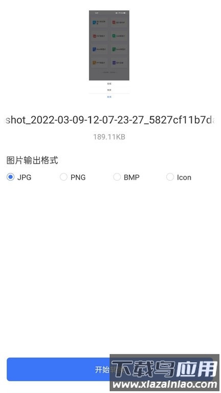 转转大师图片格式转换官方版免费截图2