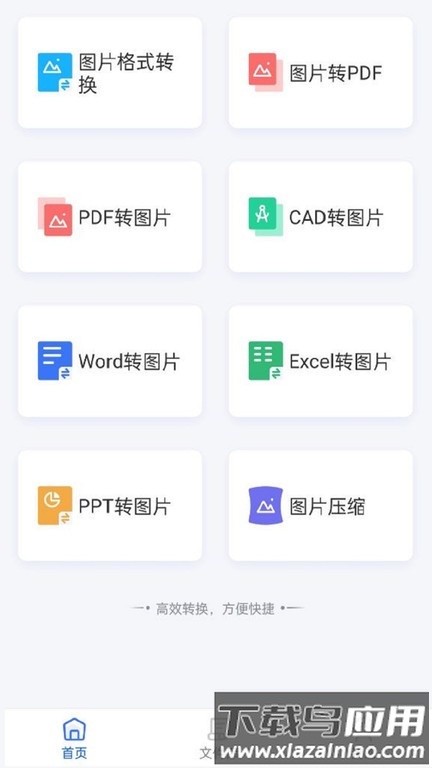 转转大师图片格式转换官方版免费截图3