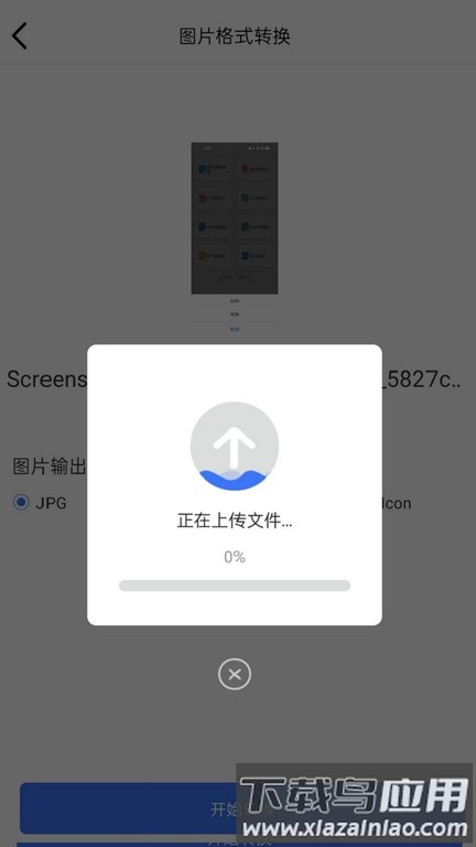 转转大师图片格式转换官方版免费截图4