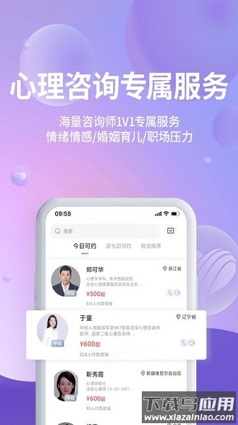 昭德心理客户端截图1